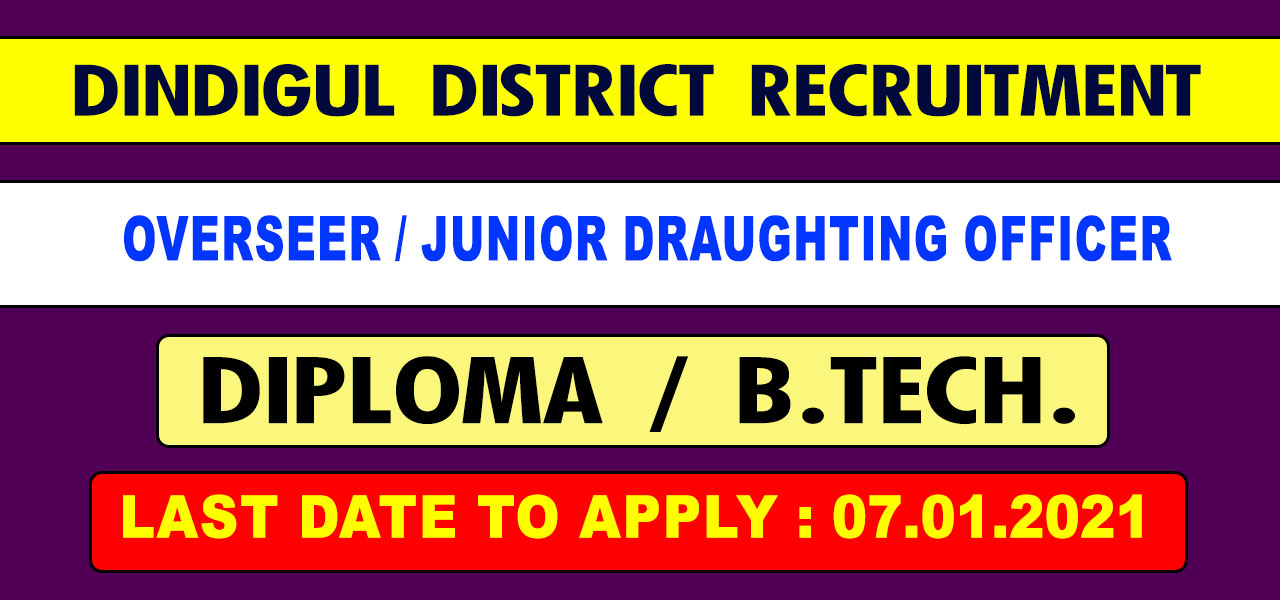 Dindigul District TNRD Recruitment 2020