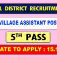 Dindigul District Vedasandur Village Assistant Recruitment 2020