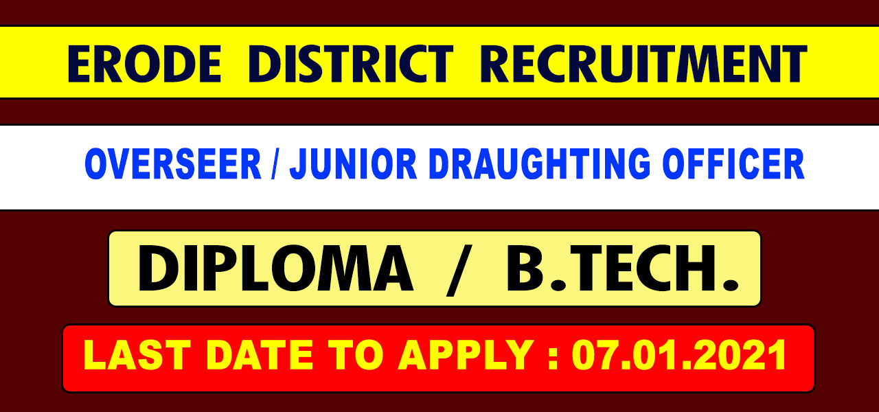 Erode District TNRD Recruitment 2020