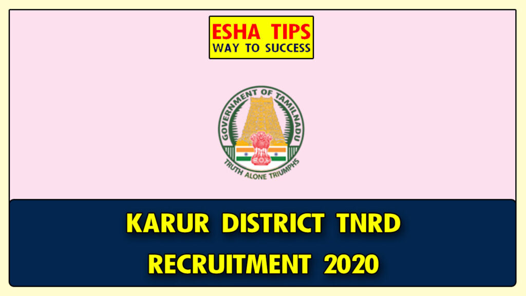 Karur District TNRD Recruitment 2020