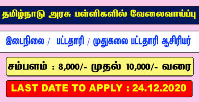 TN Govt Temporary Teacher Recruitment 2020