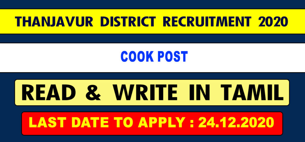 Thanjavur Adi Dravidar Department Cook Recruitment 2020