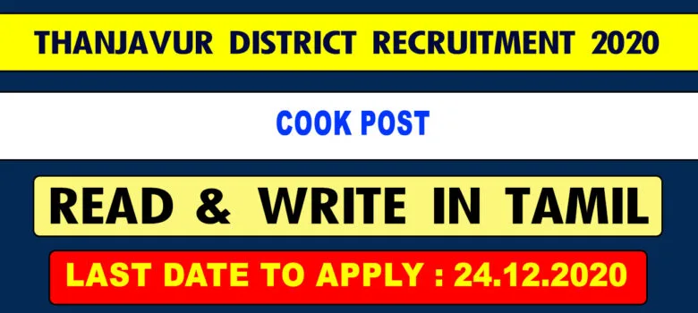 Thanjavur Adi Dravidar Department Cook Recruitment 2020