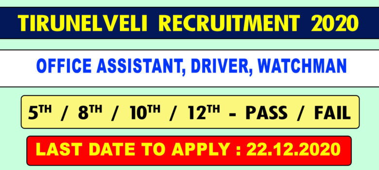 Tirunelveli TNRD Recruitment 2020