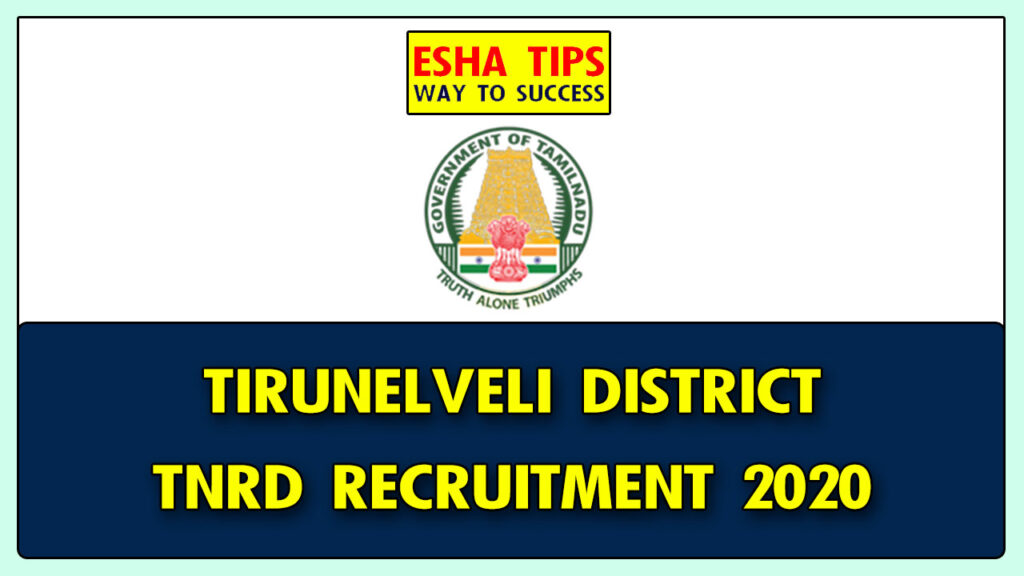 Tirunelveli TNRD Recruitment 2020