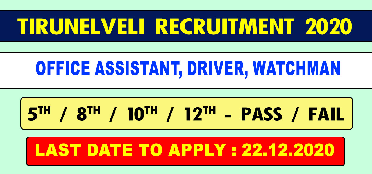 Tirunelveli TNRD Recruitment 2020