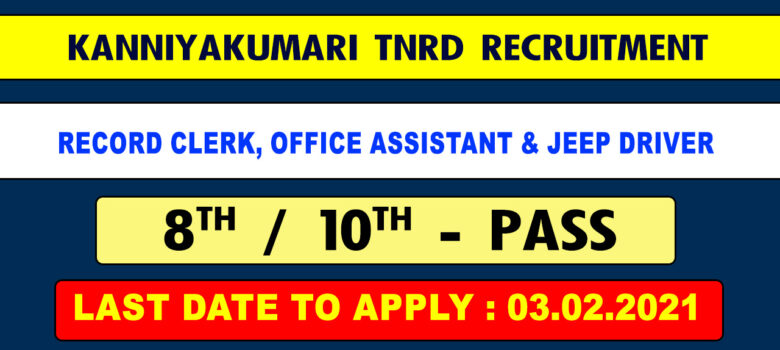 Kanniyakumari TNRD Recruitment 2021