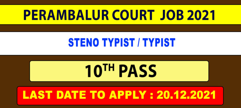 Perambalur District Court Recruitment 2021