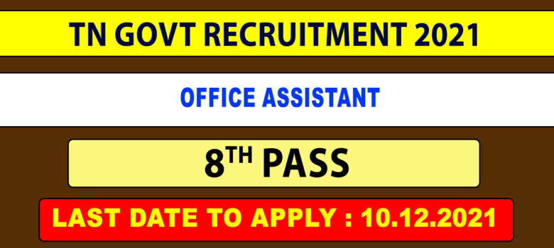 TN Govt Secretariat Office Assistant Recruitment 2021