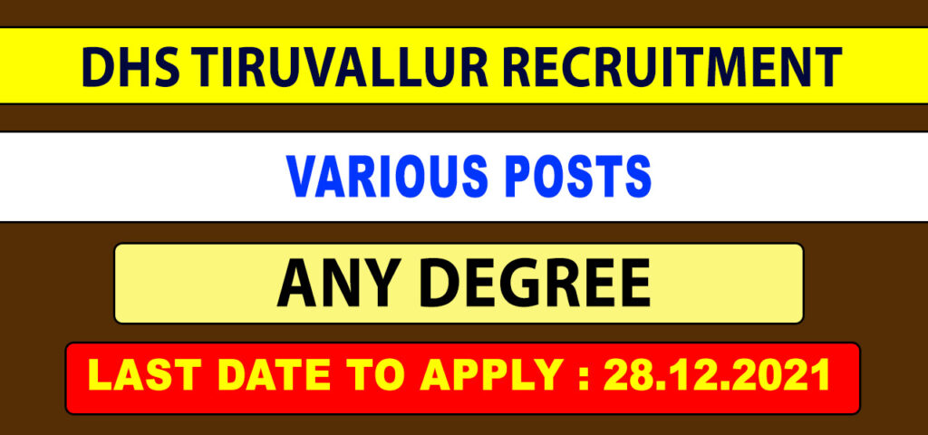 DHS Tiruvallur Recruitment 2022