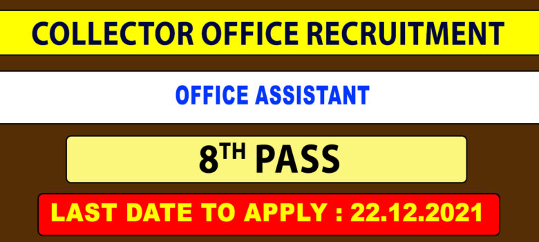 Mayiladuthurai District Revenue Department Office Assistant Recruitment 2021