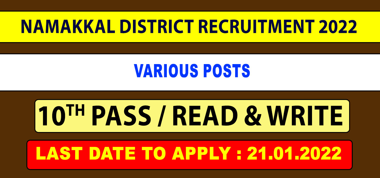 Namakkal Anjaneyar Temple Recruitment 2022