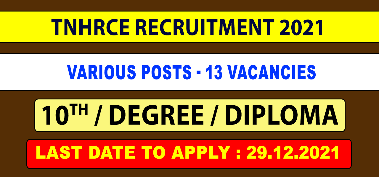 TNHRCE Trichy Recruitment 2021