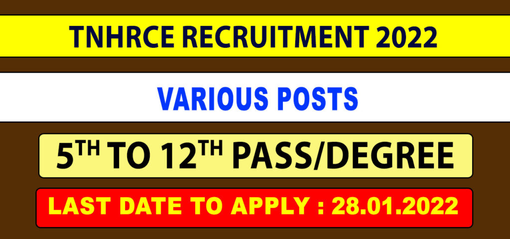 TNHRCE Kanchipuram Recruitment 2022