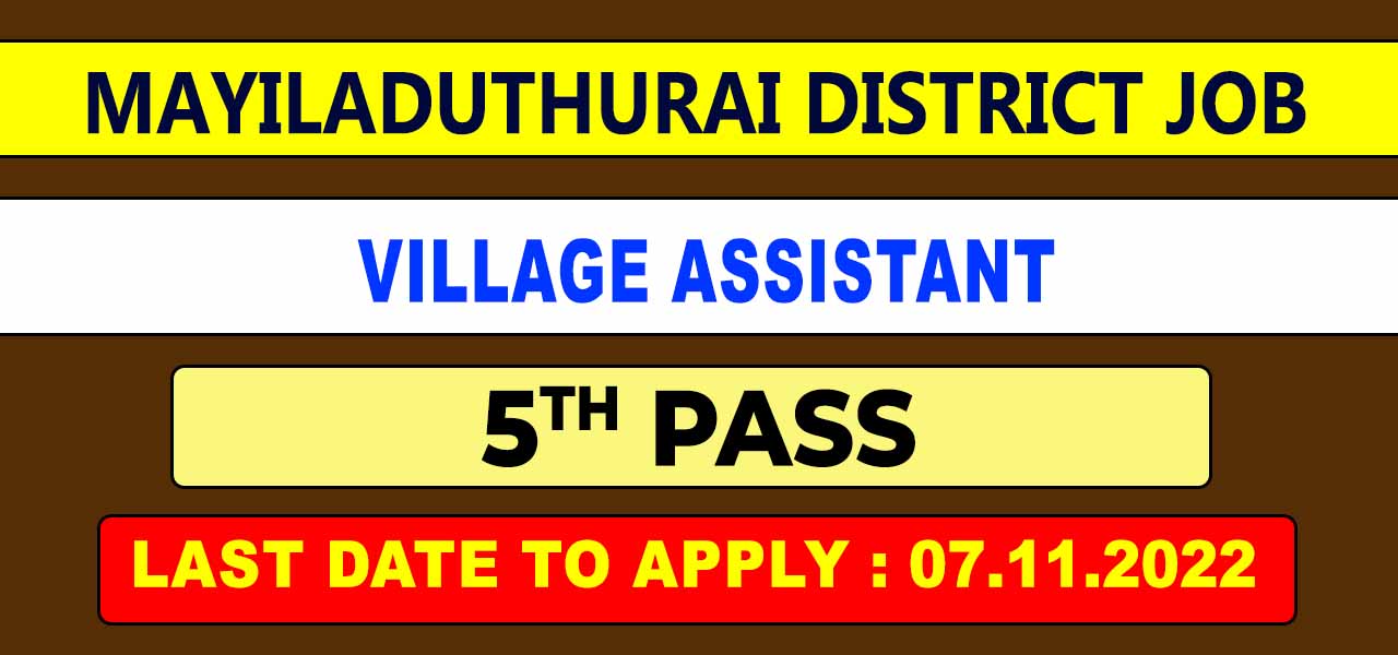 Mayiladuthurai Village Assistant Recruitment 2022