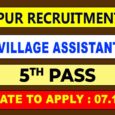 Tiruppur Village Assistant Recruitment 2022