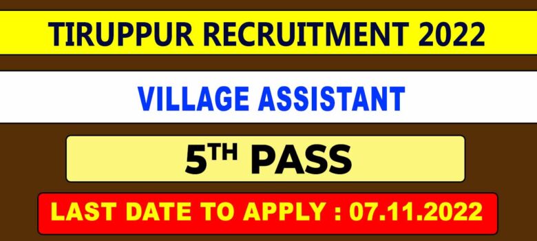 Tiruppur Village Assistant Recruitment 2022