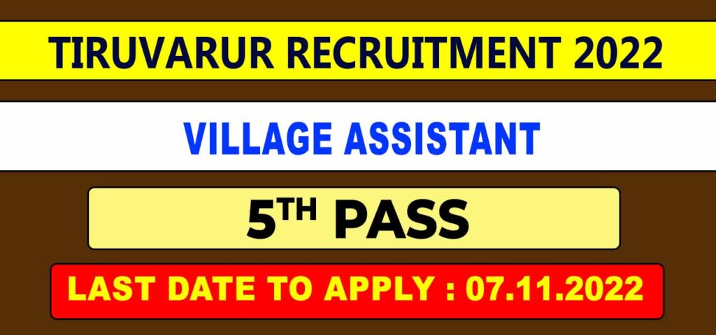 Tiruvarur Village Assistant Recruitment 2022