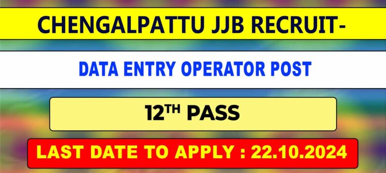 Chengalpattu JJB Recruitment 2024 data entry operator post vacant