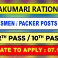 Kanyakumari Ration Shop Recruitment 2024 - 41 vacancies