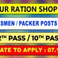 Karur Ration Shop Recruitment 2024 - 73 Vacancies