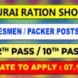 Madurai Ration Shop Recruitment 2024 - 106 Vacancies