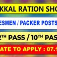 Namakkal Ration Shop Recruitment 2024 - 109 Posts