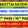 Pudukkottai Ration Shop Recruitment 2024 - 52 Vacancies