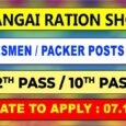 Sivagangai Ration Shop Recruitment 2024 - 36 Vacancies