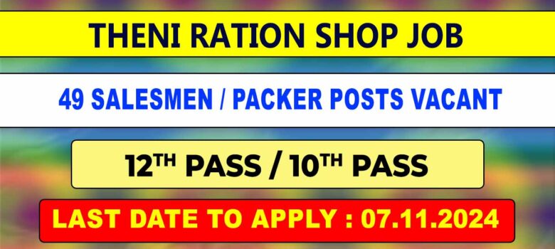 Theni Ration Shop Recruitment 2024 - 49 Posts Vacant