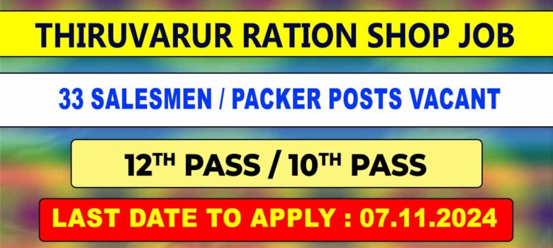 Thiruvarur Ration Shop Recruitment 2024 - 33 Salesman post