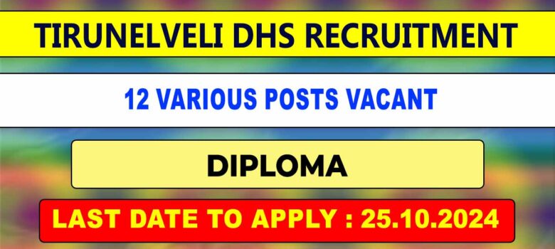 Tirunelveli DHS Recruitment 2024 12 various posts