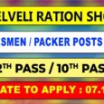 Tirunelveli Ration Shop Recruitment 2024 - 80 posts Vacant