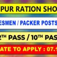 Tiruppur Ration Shop Recruitment 2024 - 135 Posts Vacant