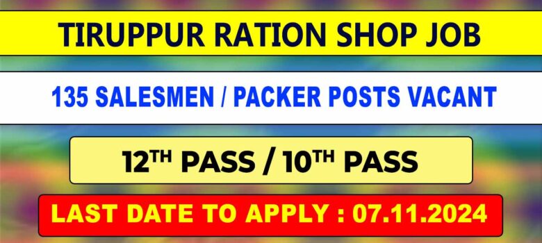 Tiruppur Ration Shop Recruitment 2024 - 135 Posts Vacant