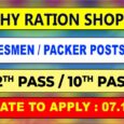 Trichy Ration Shop Recruitment 2024 - 129 Vacancies