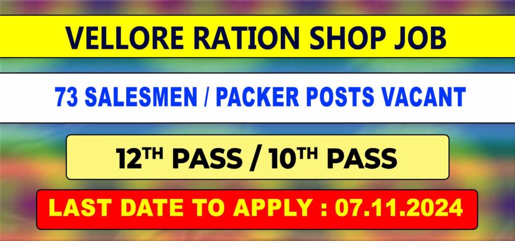 Vellore Ration Shop Recruitment 2024 - 73 Vacancies