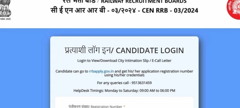 Download RRB JE Exam City Intimation Slip 2024