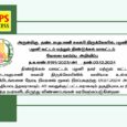 Palani Murugan Temple Recruitment 2025 Vacancy Details, Salary Details, Educational Qualification Details