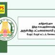 Perur Pateeswarar Temple Recruitment 2025